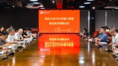 学校召开2025度食物